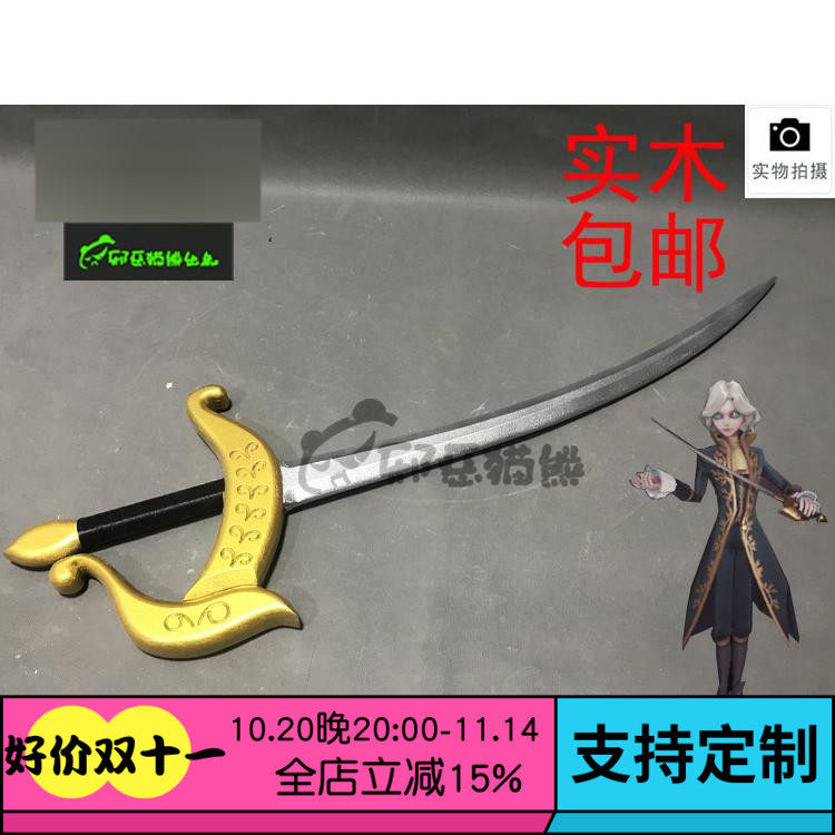 邪恶猫熊 第五人格 监管者摄影师约瑟夫 西洋剑刀照相机 cos道具