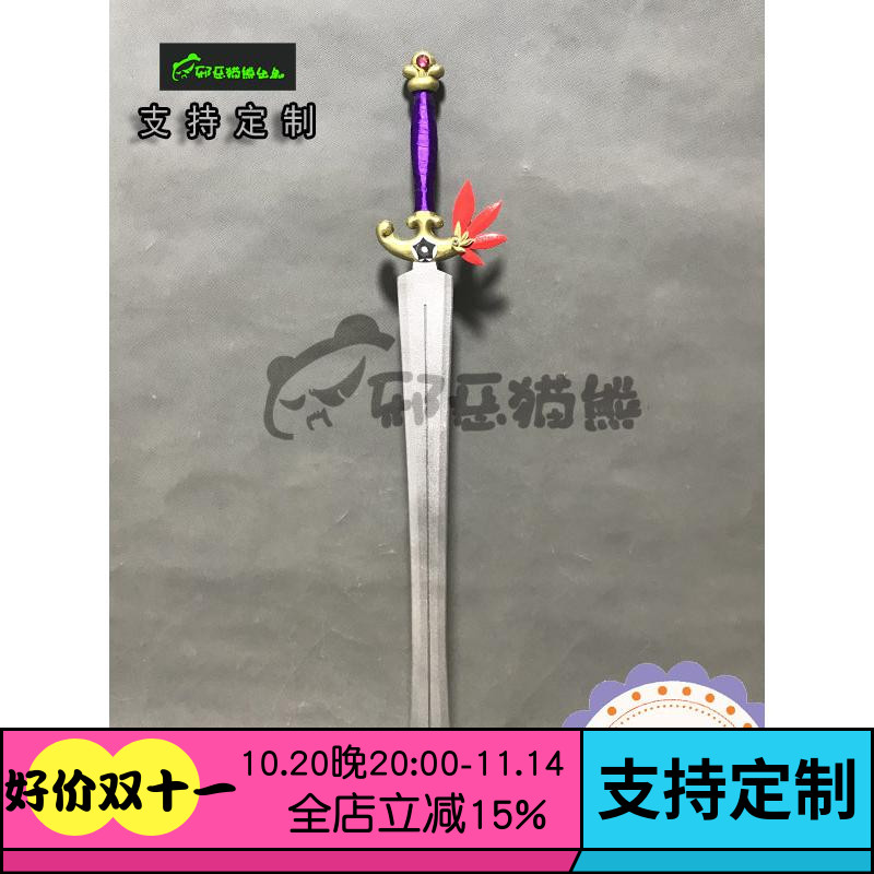 邪恶猫熊我家大师兄脑子有坑逍遥龚常胜东方纤云剑实木COS道具
