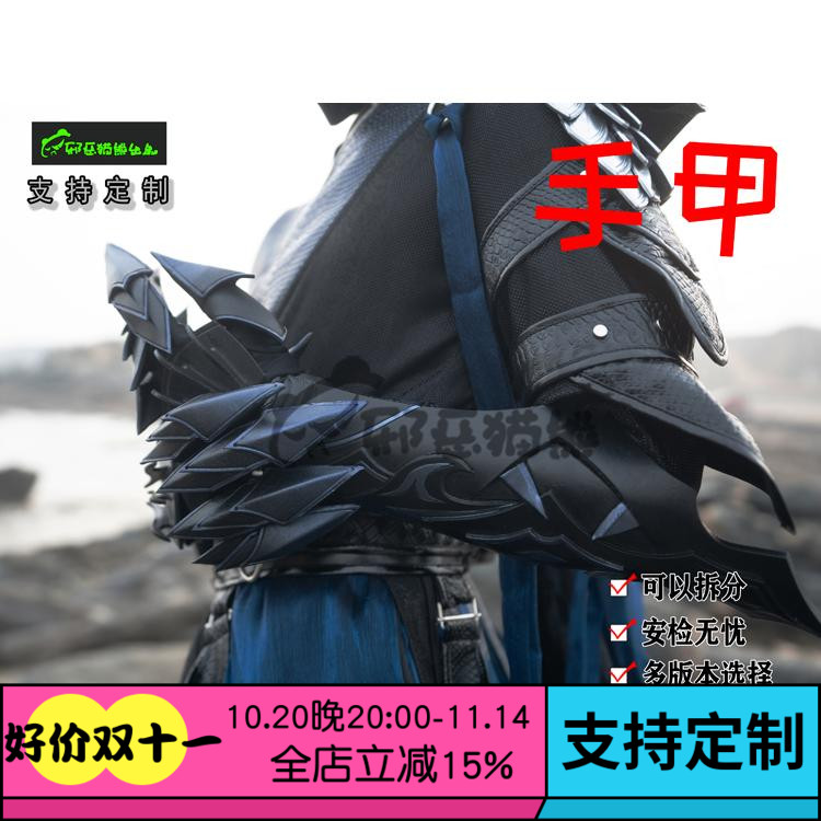 邪恶猫熊顾昀杀破狼长庚玄铁营手甲原创古装cosplay百搭道具
