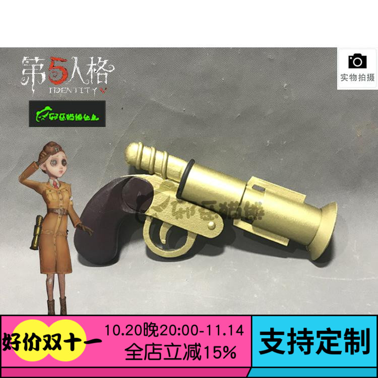 第五人格信号枪道具实木武器