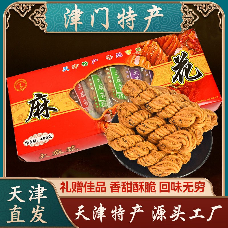 津卫浓天津特产麻花礼盒经典礼盒装天津传统小吃零食年节礼物礼品