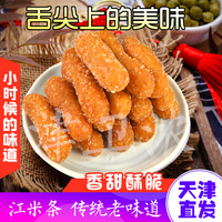 津卫浓天津特产老味袋装江米条传统休闲零食香酥雪花条办公室零食
