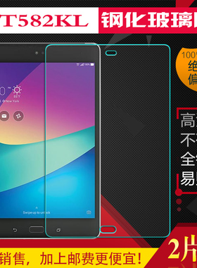 适用Asus华硕Zenpad Z8S ZT582KL/P00J平板电脑钢化防爆玻璃贴膜