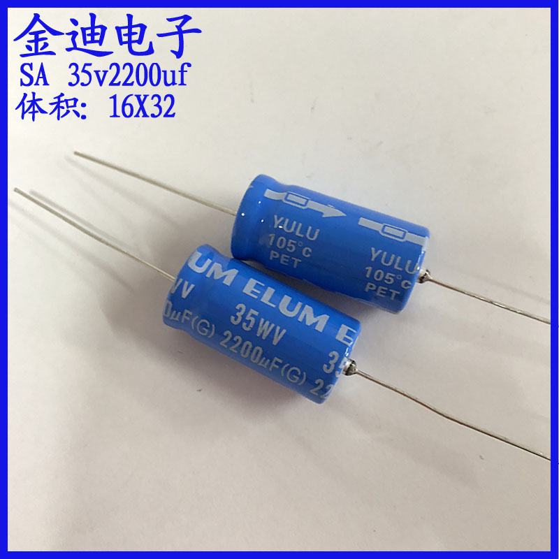 ELUM 2200uf  卧式 轴向 有极性电解电容 35v2200uf 16X32mm
