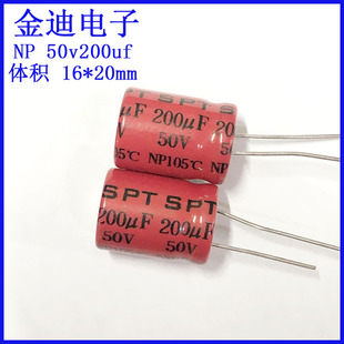 SPT台湾 红袍 低音分频 NP 无极性 电解电容 50v200uf 16X20mm