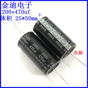 卧式 轴向 有极性 高压 胆机 滤波电解电容 200v470uf 22X50mm