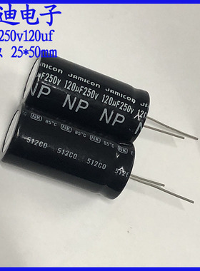 凯美JAMicom 120uf 音频分频NP无极性电解电容 250v120uf 25X50mm