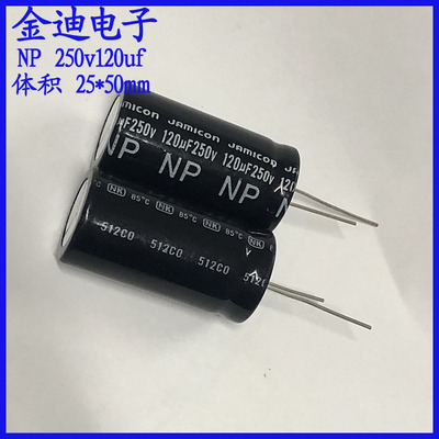 凯美JAMicom 120uf 音频分频NP无极性电解电容 250v120uf 25X50mm