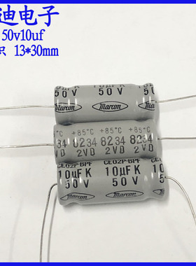日本马肯marcon  发烧音频分频 BP无极性电解电容50v10uf 13X30mm