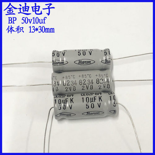 日本马肯marcon  发烧音频分频 BP无极性电解电容50v10uf 13X30mm