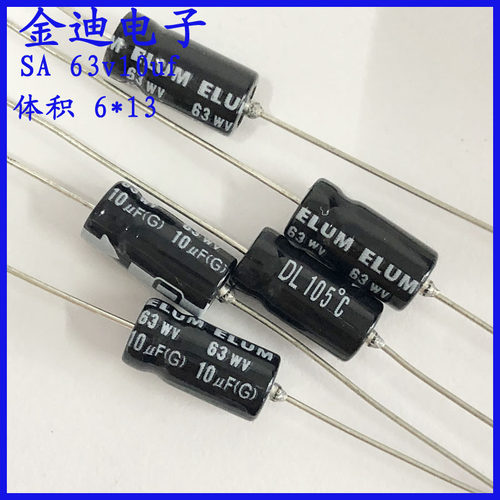 ELUM 滤波电容10uf63v  轴向 有极性 电解电容 63v10uf 6X13mm