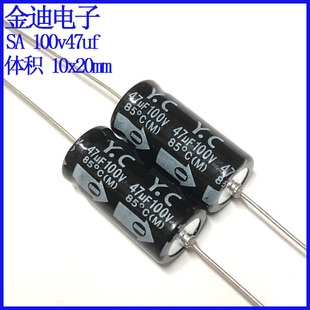 卧式 10x20mm 正品 滤波电解电容 100v47uf 有极性 原装 轴向