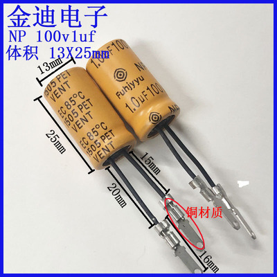 专业音频电容 Fuhjyyu高音分频 NP无极性电解电容100v1uf 13X25mm