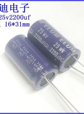 ELUM  音响喇叭 NP无极性电解电容 音频分频 25v2200uf 16X31mm