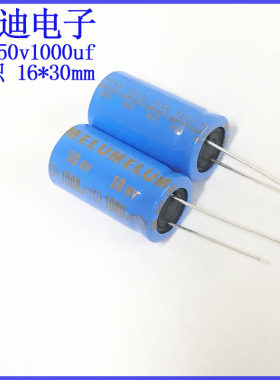ELUM 音响喇叭 中低音分频 无极性 电解电容 50v1000uf 16X30mm