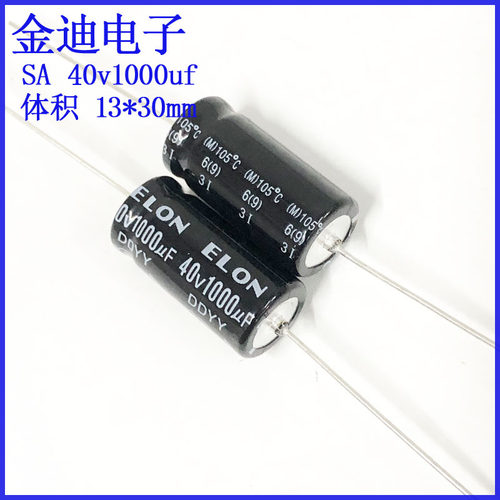 1000uf40v 卧式 轴向 有极性 铝电解电容 40v1000uf 13X30
