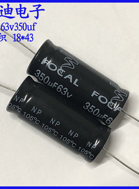 台产  300uf/350uf  轴向 无极性 电解电容 63v350uf 18X43mm