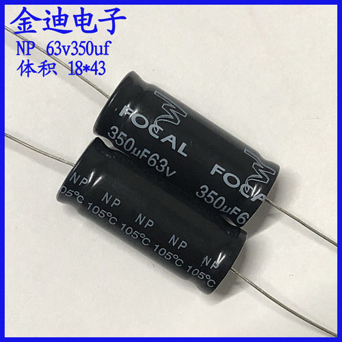 台产  300uf/350uf  轴向 无极性 电解电容 63v350uf 18X43mm
