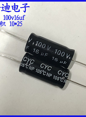 16uf100v 音频分频 卧式 轴向 无极电容100v16uf 10X25mm