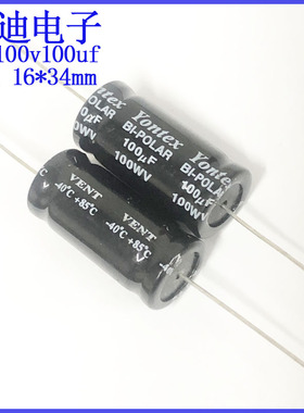 本尼克 100v120uf 低音分频 无极性 电解电容 100v100uf 16X34mm