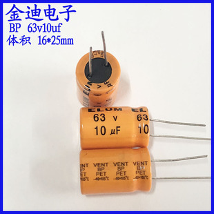 音频分频 3.3uf ELUM 16X25mm 无极性电解电容 63v10uf 原装