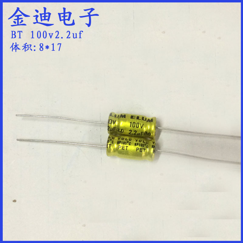 ELUM 2.2uf100v 卧式 轴向 穿心无极 铝电解电容100v2.2uf 8X17mm
