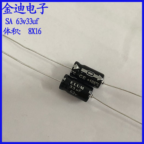ELUM  33uf 卧式 轴向 有极性 铝电解电容 63V33uf 8X16mm