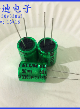 ELUM 330uf50v 立式NP 无极性 铝电解电容 50v330uf 13X16mm