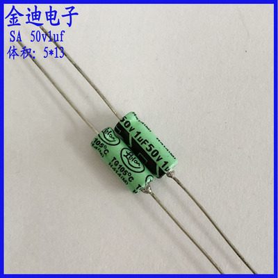 滤波电容 卧式 轴向 有极性 铝电解电容 50v1uf 5X13mm