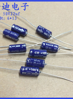 ELUM 22uf50v 卧式 轴向 穿心 有极性 铝电解电容 50v22uf 6X13mm