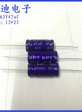 SPT 47uf63 v卧式 轴向 无极性 铝电解电容 63V47uf 13X25mm