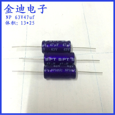 SPT 47uf63 v卧式 轴向 无极性 铝电解电容 63V47uf 13X25mm