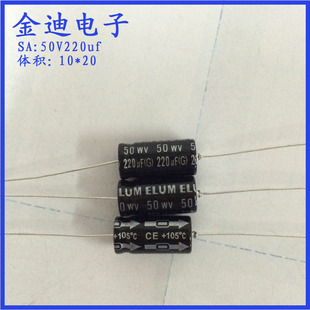 穿心 轴向 卧式 10X20mm 铝电解电容 50v220uf 有极性 ELUM