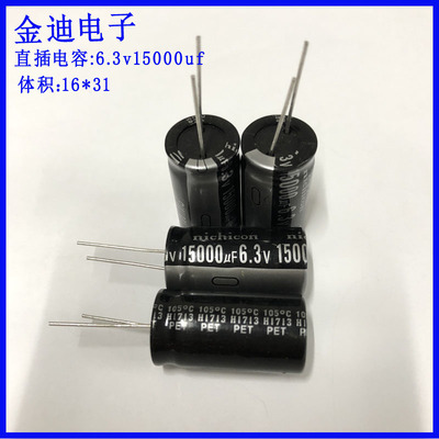 日本 进口 nichicon 直插有极性 铝电解电容6.3v15000uf 16X31