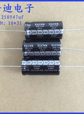 ELCNK 250v/350v/450v 轴向有极性 250V47uf 铝电解电容 16X31mm