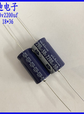 原装进口 尼康 卧式 轴向 有极性 铝电解电容 50v2200uf 18X36mm
