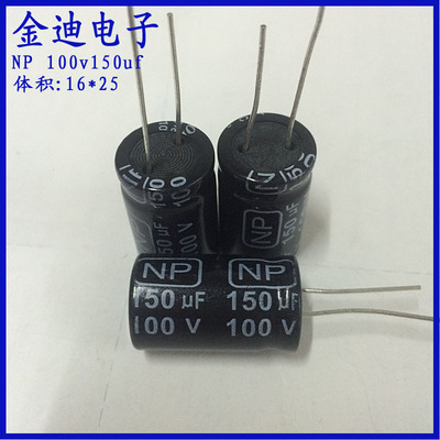 100uf/150uf/100v 音频分频   无极性电解电容 100v150uf 16X25mm