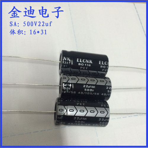 ELCNK 22uf/33uf/47uf  轴向 有极性 电解电容 500V22uf 18X30mm