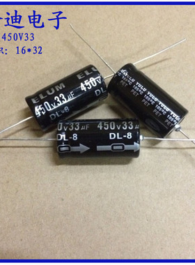 ELUM 33uf450v 卧式 轴向 有极性 450V33uf 铝电解电容 16x32