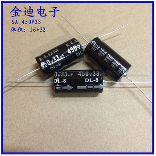 ELUM 33uf450v 卧式 轴向 有极性 450V33uf 铝电解电容 16x32