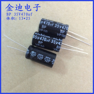 nichicon 日本原装进口 BP无极电解电容 35V470uf 13X25mm