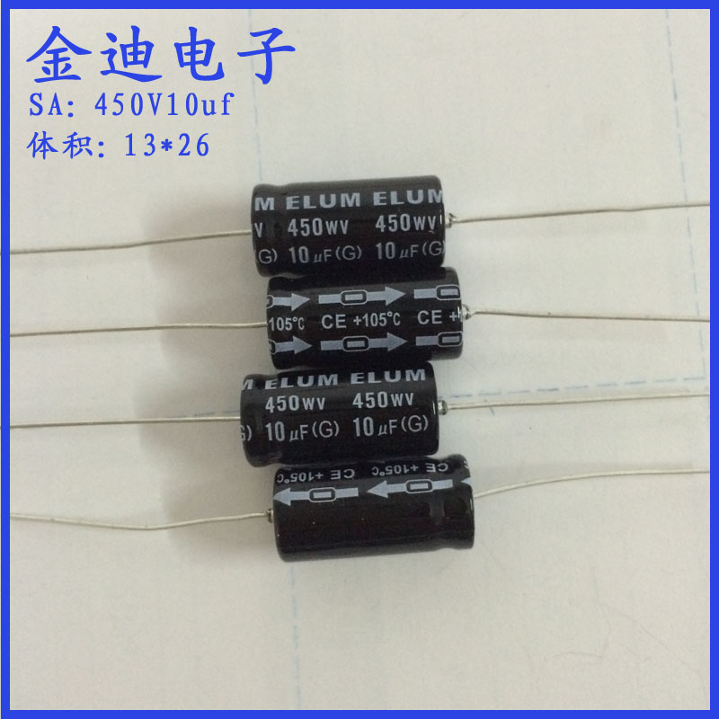 ELUM  10uf 卧式 轴向 有极性 铝电解电容450V10uf13X26mm