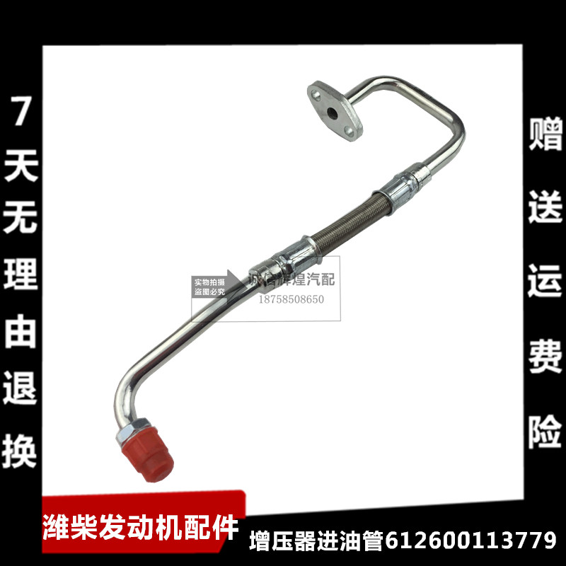 潍柴发动机配件增压器进油管612600113779出厂编号WP10WP12发动机