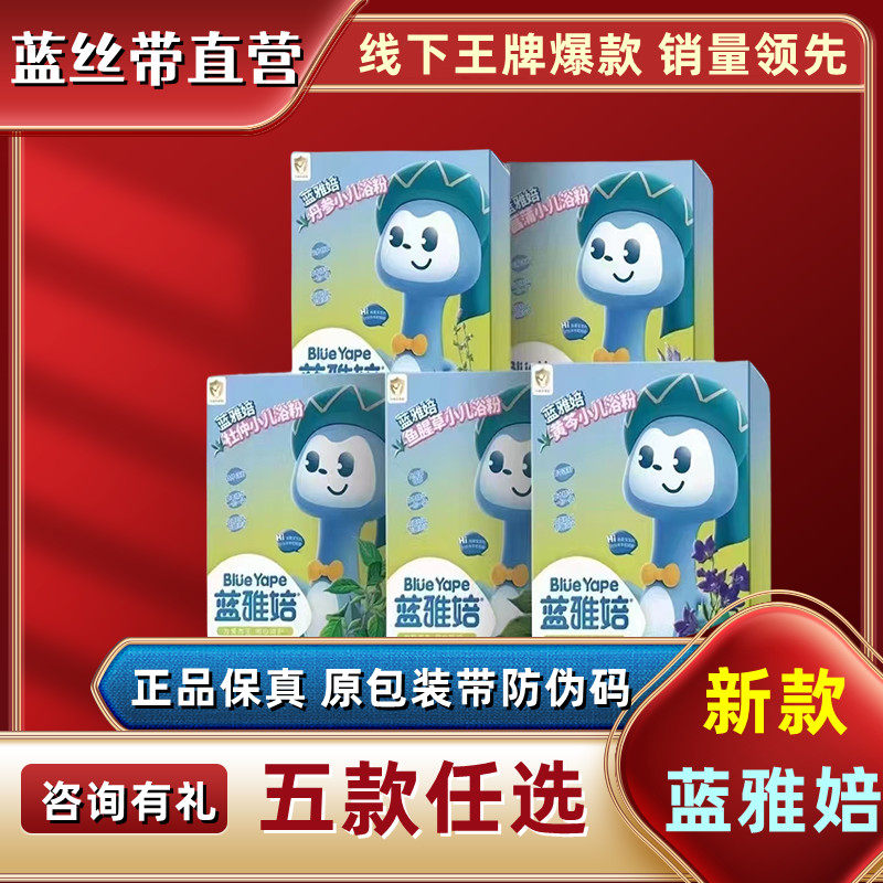 蓝丝带小儿瑶浴泡澡药包可查防伪