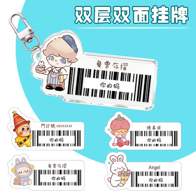 存折编号条形码钥匙扣亚克力定制