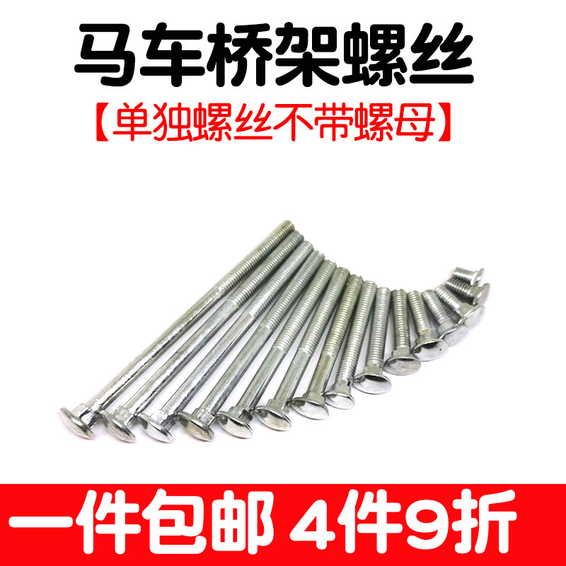 马车螺丝镀锌桥架颈长扁头图片