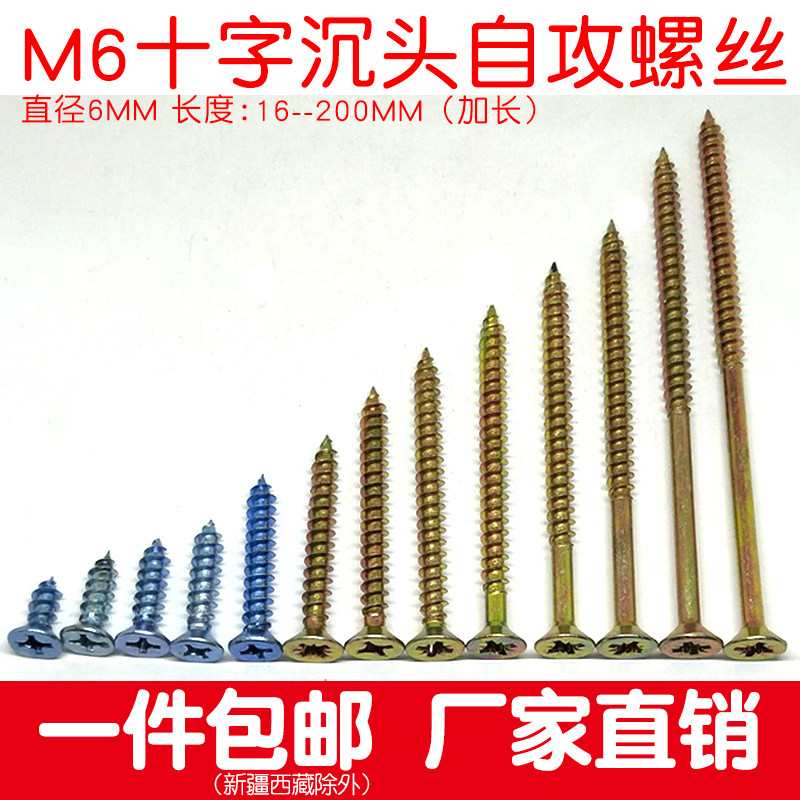 m6自攻螺丝钉木纤维板钉加长十字沉头6mm高硬度快牙60 80 100 120