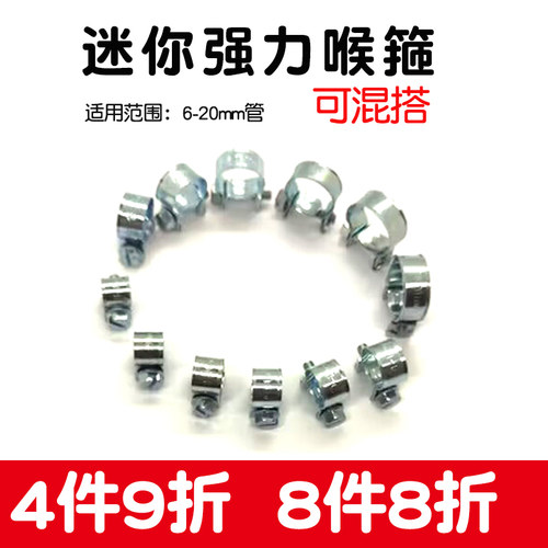 迷你卡箍强力小喉箍油管