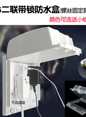 86型二联透明防水盒并排连体