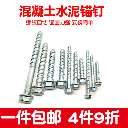 带垫混凝土螺纹自切锚栓